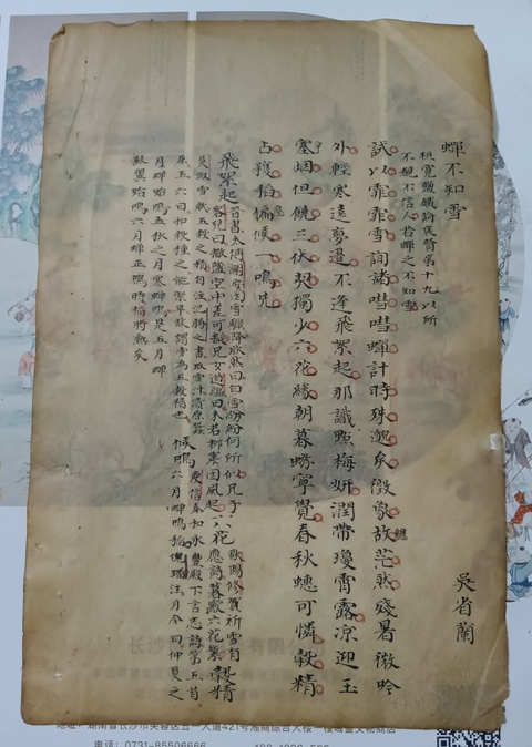 古玩字畫手寫詩賦拍賣,當前價格168元
