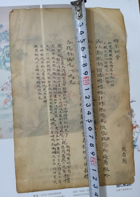 古玩字畫手寫詩賦拍賣,當前價格168元