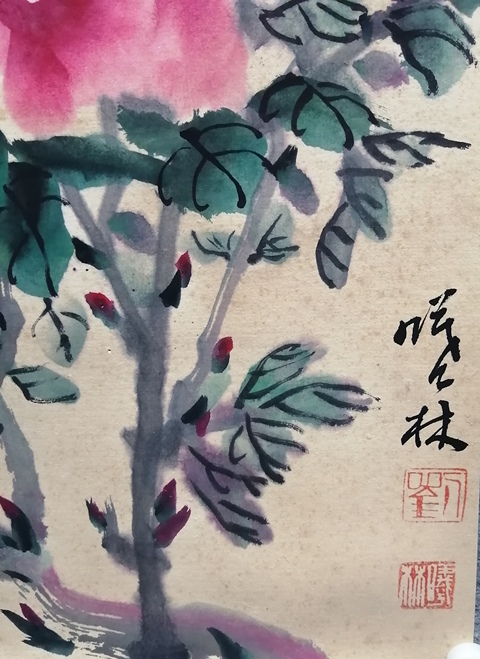 古玩字畫劉曦林花卉拍賣，當前價格2888元