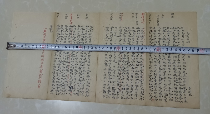 古玩字畫文章批校拍賣,當(dāng)前價(jià)格280元