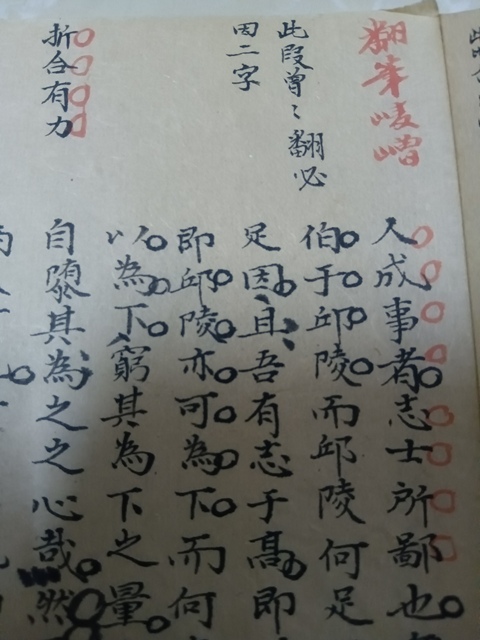 古玩字畫文章批校拍賣,當(dāng)前價(jià)格280元