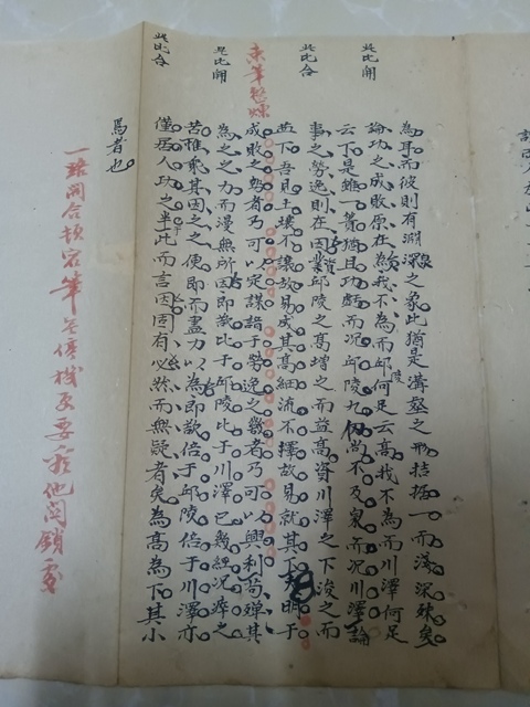 古玩字畫文章批校拍賣,當(dāng)前價(jià)格280元