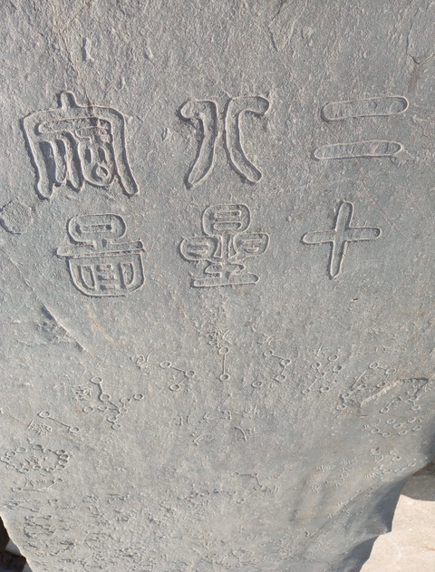 古玩雜項明代.二十八星宿圖拍賣，當前價格35000元