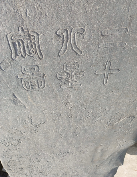 古玩雜項明代二十八星宿圖拍賣，當前價格35000元