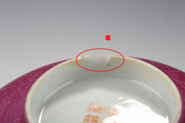 古玩陶瓷民國·胭脂紅軋道云龍紋碗拍賣，當前價格288元