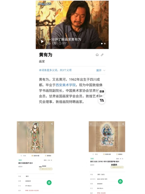 古玩字畫著名畫家 中國敦煌佛學書畫院副院長 黃有為先生(黃河)南無觀世音菩薩造像 原裱立軸拍賣,當前價格6888元