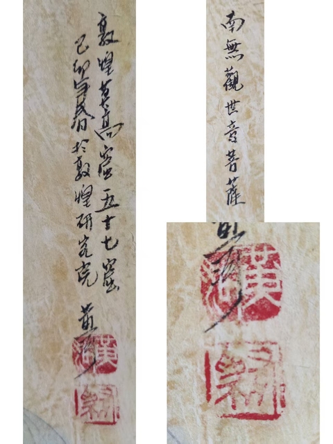 古玩字畫著名畫家 中國敦煌佛學書畫院副院長 黃有為先生(黃河)南無觀世音菩薩造像 原裱立軸拍賣,當前價格6888元