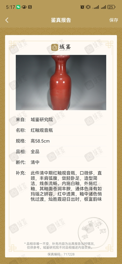 古玩陶瓷乾隆58厘米紅釉洗口瓶拍賣,當前價格18000元
