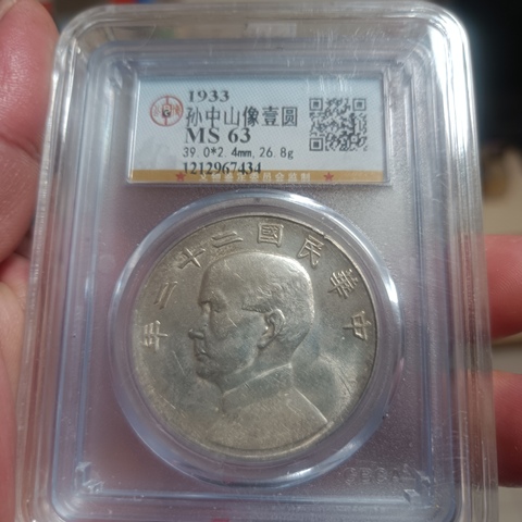 古玩錢幣二十二年船洋63未流通狀態(后四圖)拍賣,當前價格0元