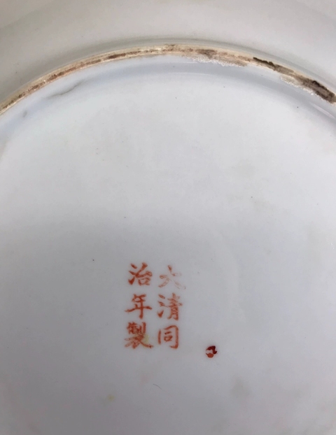 古玩陶瓷金玉滿堂粉彩盤拍賣，當前價格1888元