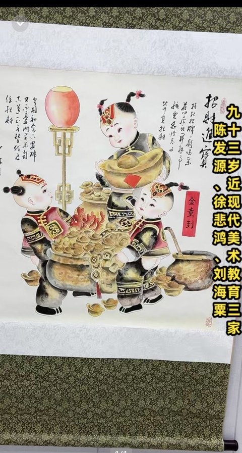 古玩字畫余新志熊貓墨竹圖橫披真品鑒賞圖