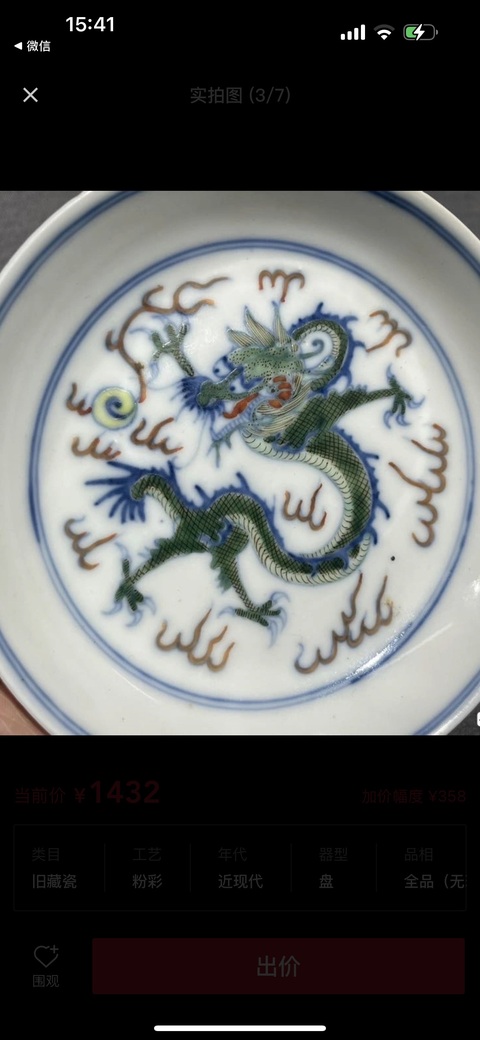 古玩陶瓷青花加彩云龍紋盤真品鑒賞圖