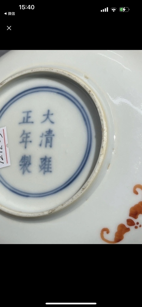 古玩陶瓷青花加彩云龍紋盤真品鑒賞圖