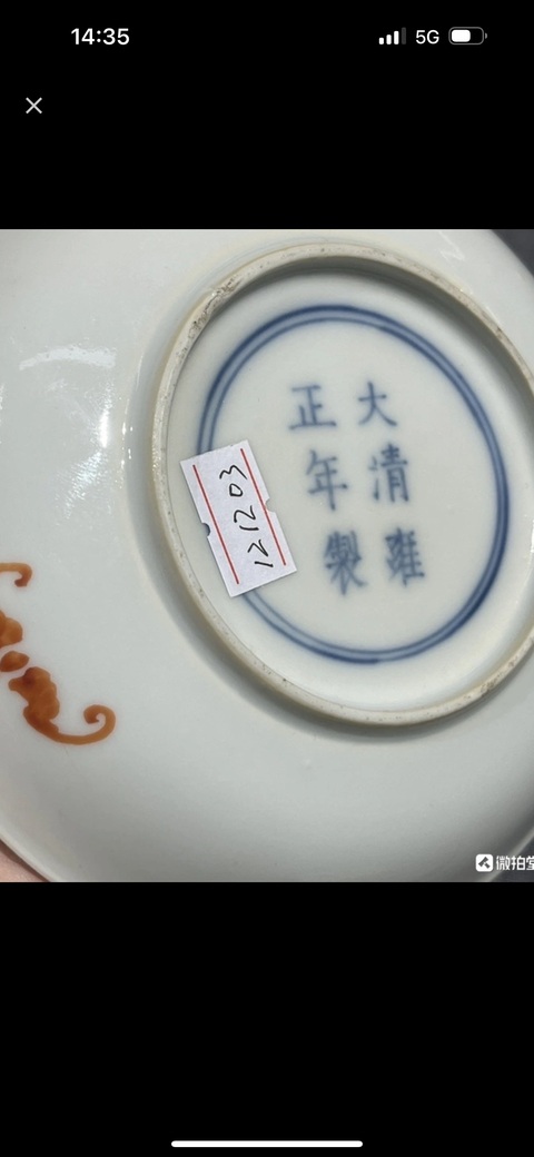 古玩陶瓷青花加彩云龍紋盤真品鑒賞圖