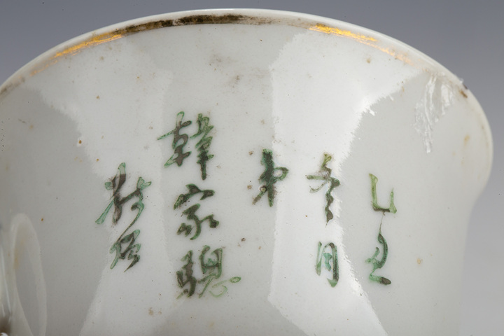 古玩陶瓷民國·淺絳彩山水紋執杯一對拍賣,當前價格432元