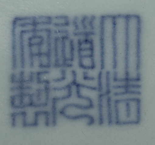古玩陶瓷清道光·霽紅釉盤(官)拍賣,當前價格5016元