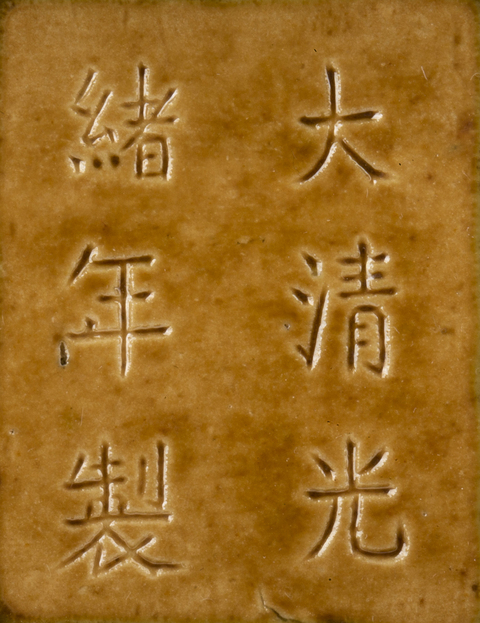 古玩陶瓷清光緒·窯變茶葉末釉杏園貫耳瓶拍賣,當前價格76768元