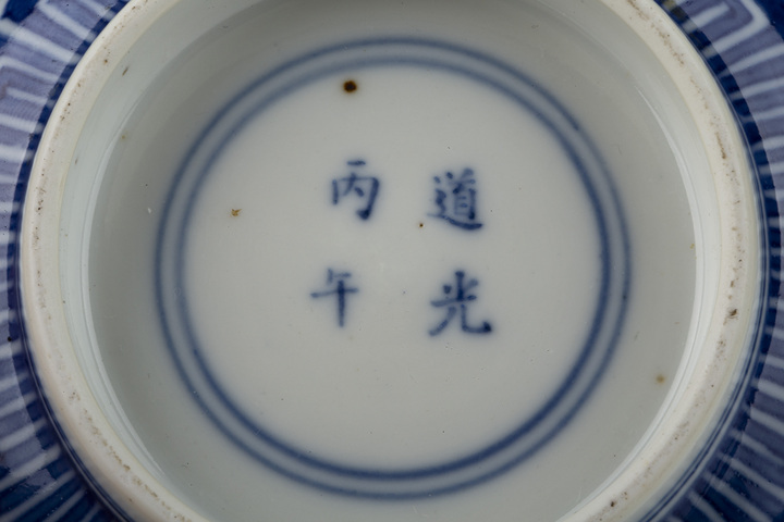 古玩陶瓷清道光·青花八吉祥“山高水長”碗（官）拍賣，當(dāng)前價格21336元