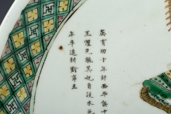 古玩陶瓷清光緒·五彩無雙譜人物詩文大盤真品鑒賞圖