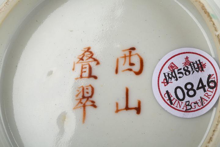 古玩陶瓷清道光·粉彩江西十景之西山疊翠圖碗拍賣，當前價格1588元