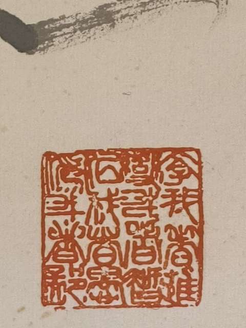 古玩字畫范曾拍賣,當前價格280000元