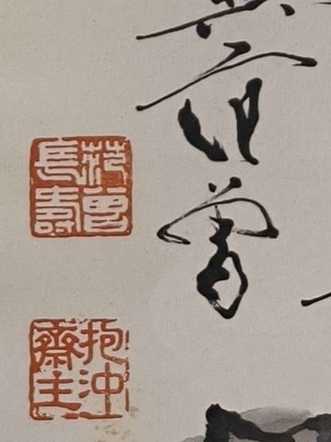古玩字畫范曾拍賣,當前價格280000元