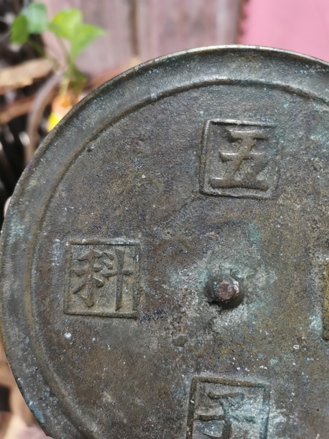 古玩銅器銅鏡真品鑒賞圖