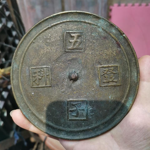 古玩銅器銅鏡真品鑒賞圖
