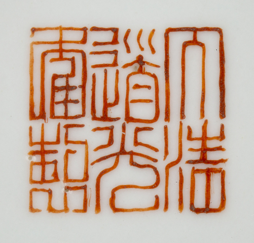 古玩陶瓷清晚·粉彩過枝癩瓜紋大碗拍賣,當前價格2416元