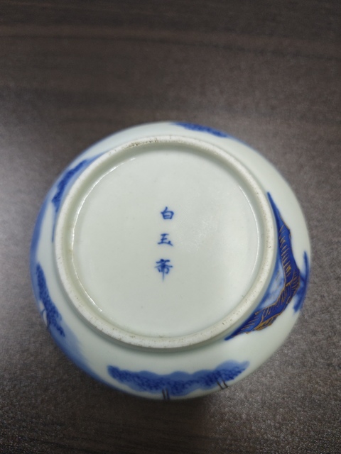 古玩陶瓷白玉齋款青花加彩描金人物紋水盂真品鑒賞圖
