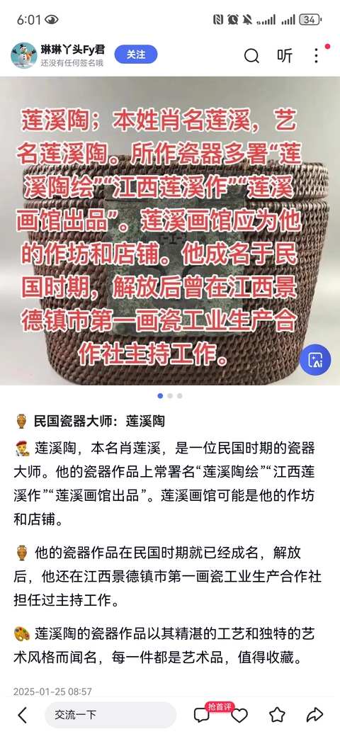 古玩陶瓷大名家蓮溪陶淺絳彩墨竹圖瓷板拍賣,當前價格2200元