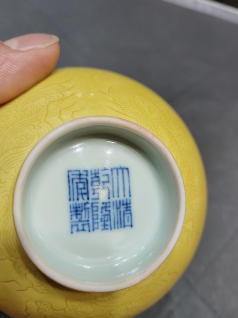 古玩陶瓷黃釉茶圓真品鑒賞圖