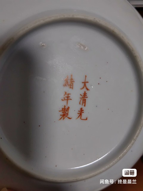 古玩陶瓷民國粉彩龍鳳紋盤拍賣,當前價格1100元