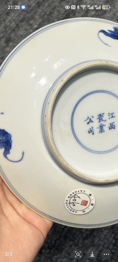 古玩陶瓷清宣統(tǒng)官窯 洪福齊天盤真品鑒賞圖