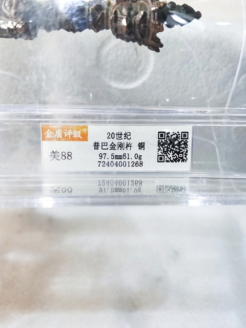 古玩雜項普巴金鋼杵{銅}拍賣,當前價格988元