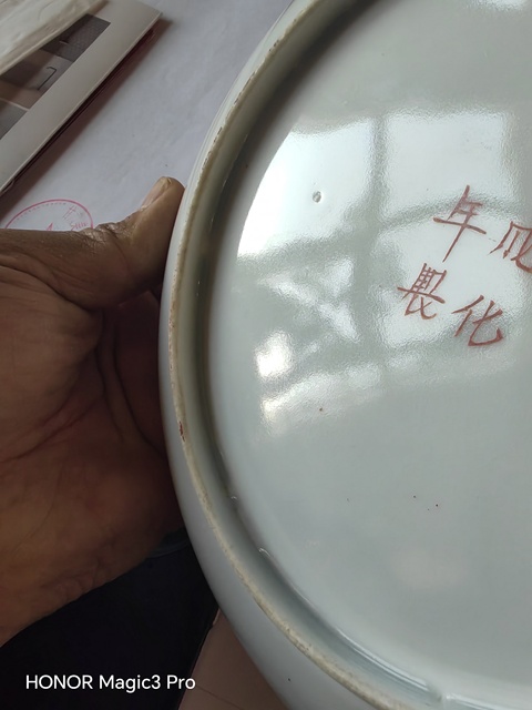 古玩陶瓷礬紅盤真品鑒賞圖
