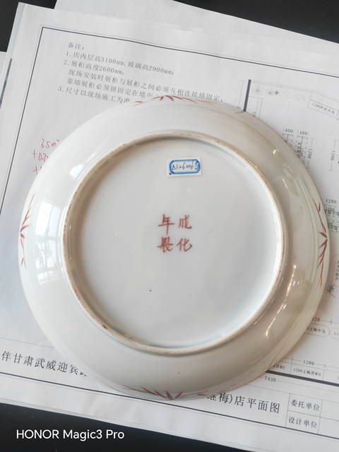 古玩陶瓷礬紅盤真品鑒賞圖