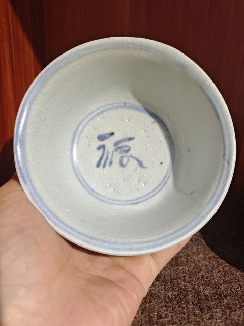 古玩陶瓷青花碗拍賣，當前價格800元
