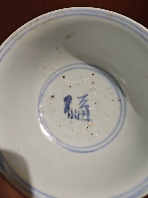 古玩陶瓷青花碗拍賣，當(dāng)前價(jià)格550元