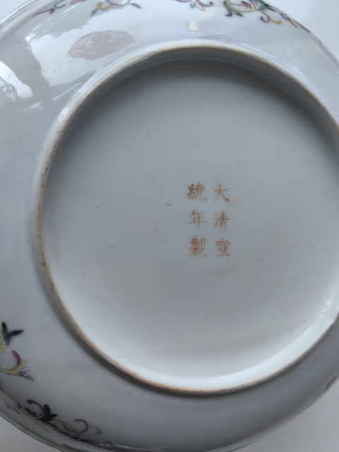 古玩陶瓷夔鳳紋粉彩盤真品鑒賞圖