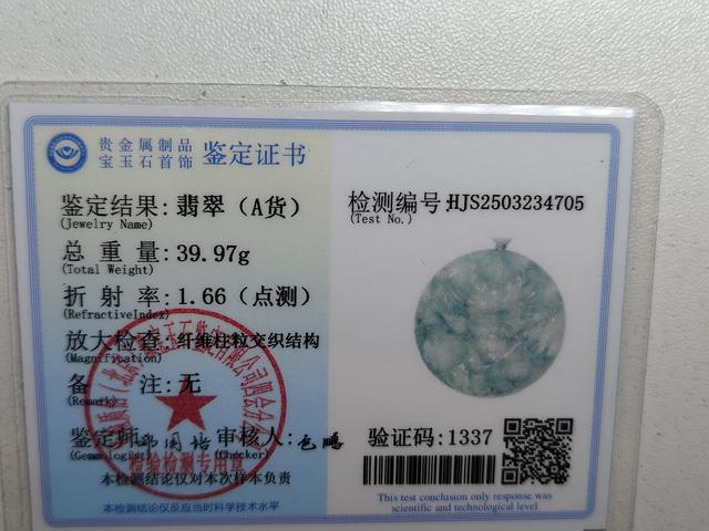 古玩玉器天然翡翠龍牌(帶翡翠鑒定證書)拍賣,當前價格880元