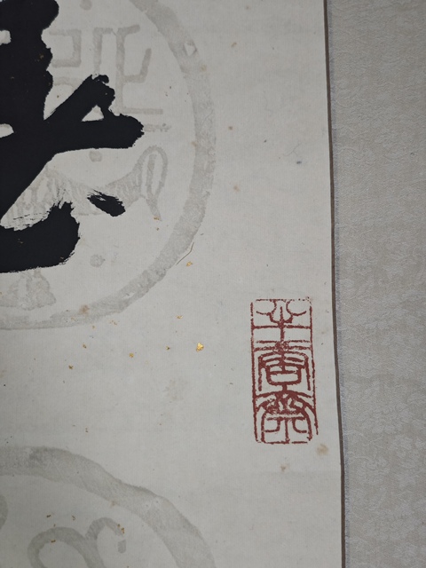 古玩字畫王伯敏款行草五言聯真品鑒賞圖
