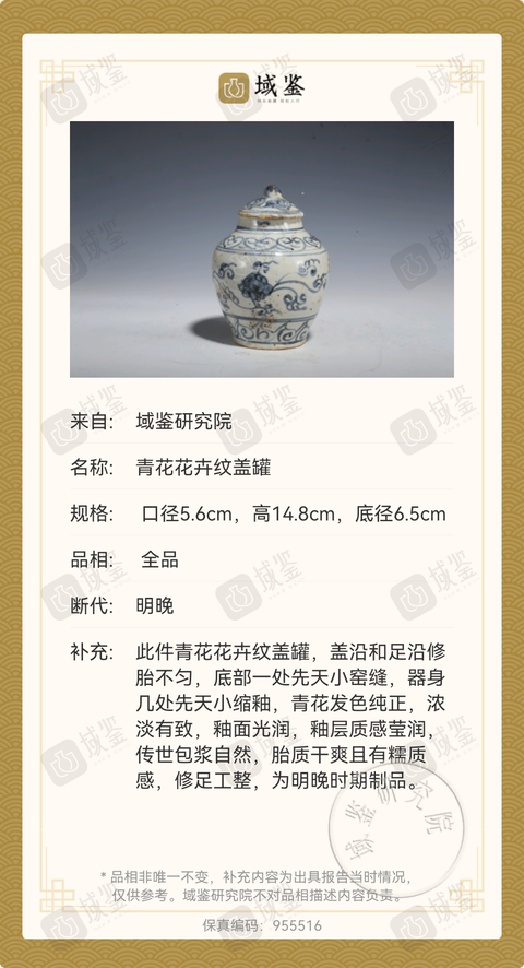 古玩陶瓷明代青花花卉紋小罐拍賣，當(dāng)前價格2980元