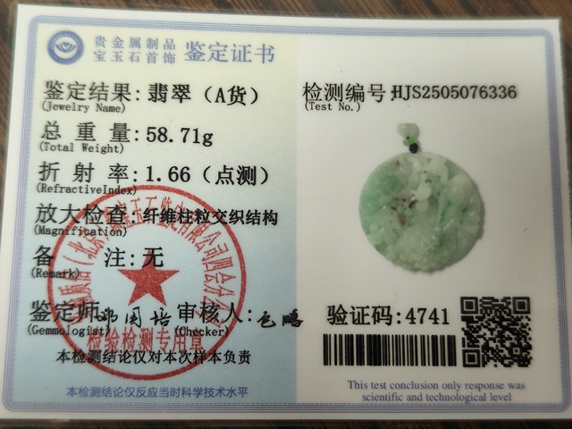 古玩玉器天然翡翠鳳戲牡丹玉墜(帶翡翠鑒定證書)拍賣，當前價格2800元
