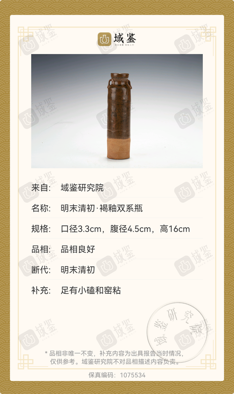 古玩陶瓷明末清初醬釉雙耳瓶拍賣，當前價格1000元