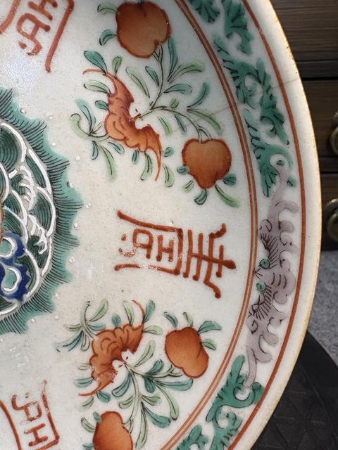 古玩陶瓷粉彩福壽紋盤(pán)真品鑒賞圖