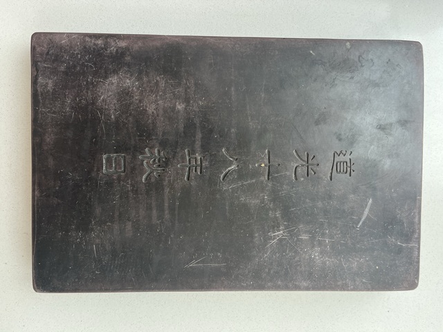 古玩字畫晚清民國端硯拍賣,當前價格280元