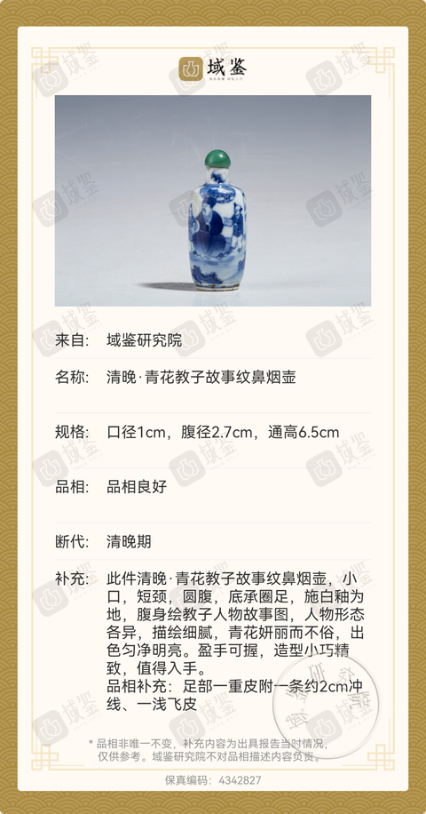 古玩陶瓷教子圖青花鼻煙壺真品鑒賞圖