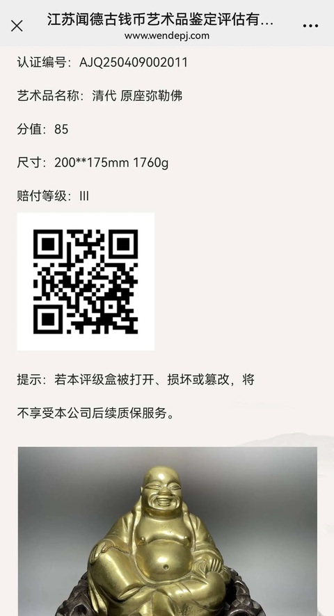 古玩雜項(xiàng)大尺寸清代彌勒佛銅造像拍賣,當(dāng)前價(jià)格4980元