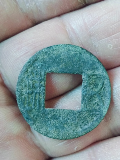 古玩錢幣漢代.五銖拍賣，當前價格48元
